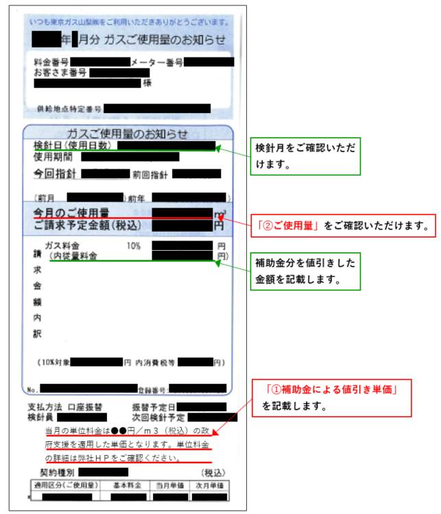 都市ガス検針票値引き表示例.png